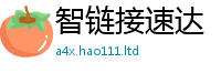 2025年天天免费资料因2025年正版资料免费最新版本大全